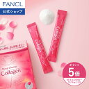 【ポイント5倍 10/4(日) 20:00〜10/9(金) 1:59まで】ディープチャージ コラーゲン パウダー 機能性表示食品 ファンケ…