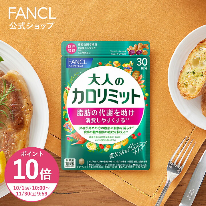 おまけ付き☆大人のカロリミット、150回分