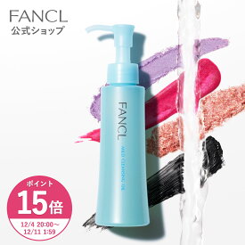【ポイント15倍 12/4(木) 20:00〜12/11(木) 1:59まで】マイルドクレンジング オイル【ファンケル 公式】 [FANCL クレンジング マイクレ 無添加 毛穴 マイルドクレンジングオイル クレンジングオイル オイルクレンジング メイク落とし マツエク 化粧落とし]