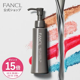 【ポイント15倍 12/4(木) 20:00〜12/11(木) 1:59まで】マイルドクレンジング オイル＜ブラック&スムース＞【ファンケル 公式】 [FANCL クレンジング 無添加 毛穴 マイルドクレンジングオイル クレンジングオイル オイルクレンジング メイク落とし マツエク]