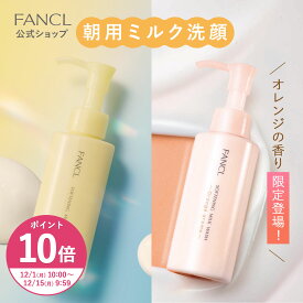 【ポイント10倍 12/1(月) 10:00〜12/15(月) 9:59まで】やわ肌ミルク洗顔＜朝用ミルク状洗顔料＞【ファンケル 公式】 [FANCL 洗顔 化粧品 基礎化粧品 スキンケア 無添加 乾燥肌 保湿 ミルク ミルク状洗顔料 朝用洗顔 オレンジアロマ]