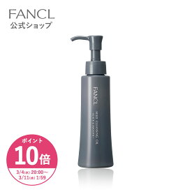 【ポイント10倍 3/4(水) 20:00〜3/11(水) 1:59まで】マイルドクレンジング オイル＜ブラック&スムース＞【ファンケル 公式】 [ クレンジング クレンジングオイル 毛穴 FANCL 無添加 マイルドクレンジングオイル オイルクレンジング メイク落とし マツエク 角栓 敏感肌 ]