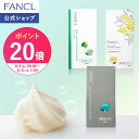 【ポイント20倍 6/4(木) 20:00〜6/11(木) 1:59まで】ディープクリア洗顔パウダーお得な使い比べ3個セット【ファンケル 公式】[FANCL 洗顔 化粧品 酵素洗顔 酵素洗顔パウダー 無添加 洗顔料 洗顔フォーム 毛穴 酵素 毛穴ケア 乾燥肌 洗顔石鹸 保湿 クレイ メンズ]