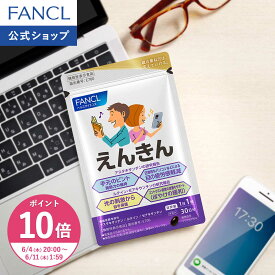 【ポイント10倍 6/4(木) 20:00〜6/11(木) 1:59まで】えんきん 機能性表示食品 ファンケル 公式 ルテイン サプリ サプリメント アスタキサンチン ゼアキサンチン アイケア 目 ぼやけ ピント調節]