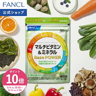 【ポイント10倍 6/4(木) 20:00〜6/11(木) 1:59まで】マルチビタミン＆ミネラル Base POWER 栄養機能食品 …