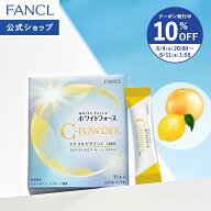 【10％OFFクーポン 6/4(木) 20:00〜6/11(木) 1:59まで】ホワイトフォース Cパウダー 【ファンケル 公式】…