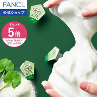 【ポイント5倍 9/4(金) 20:00〜9/11(金) 1:59まで】ディープクリア洗顔パウダー CICA＆VC【ファンケル 公…