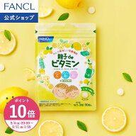【ポイント10倍 9/4(金) 20:00〜9/11(金) 1:59まで】親子de ビタミン＜栄養機能食品＞【ファンケル 公式…