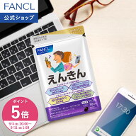 【ポイント5倍 9/4(金) 20:00〜9/11(金) 1:59まで】えんきん 機能性表示食品 ファンケル 公式 ルテイン …