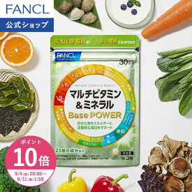 【ポイント10倍 9/4(金) 20:00〜9/11(金) 1:59まで】マルチビタミン＆ミネラル Base POWER 栄養機能食品 ファンケル 公式 ビタミン ミネラル サプリ サプリメント ビタミンB ビタミンC ビタミンD ビタミンE カルシウム 鉄 亜鉛 マグネシウム 乳酸菌 ポリフェノール