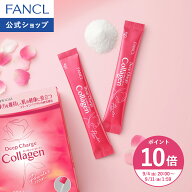 【ポイント10倍 9/4(金) 20:00〜9/11(金) 1:59まで】ディープチャージ コラーゲン パウダー 機能性表示食…