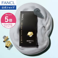 【ポイント5倍 9/4(金) 20:00〜9/11(金) 1:59まで】ディープクリア洗顔パウダーZ【ファンケル 公式】[FAN…