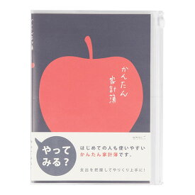 ミドリ　家計簿　A5サイズ　かんたん家計簿　月間　りんご柄