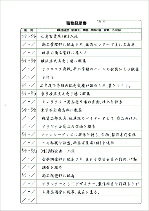 驚きの値段で 日本法令 転職者用履歴書 労務12−14 B4 materialworldblog.com