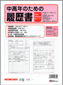 日本法令　履歴書　中高年のための履歴書　A3二つ折りサイズ