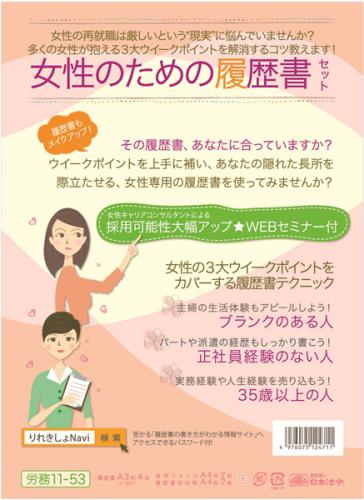～対応! 日本法令 履歴書 女性のための履歴書セット Ａ３二つ折りサイズ