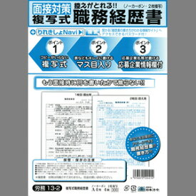 日本法令　履歴書　複写職務経歴書　A4サイズ