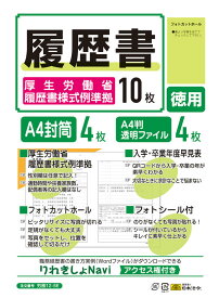日本法令　履歴書　（厚生労働省履歴書様式例準拠）　A4サイズ
