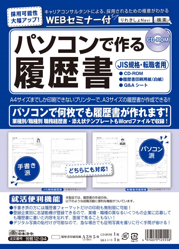 楽天市場】日本法令 履歴書 パソコンで作る 履歴書 Ａ３二つ折りサイズ : ステーショナリーハウスソネット