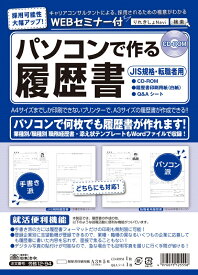日本法令　履歴書　パソコンで作る　履歴書　A3二つ折りサイズ