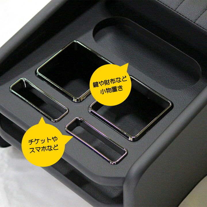 楽天市場】☆ ［ナロー・ブラック］ ハイエース センターコンソール 