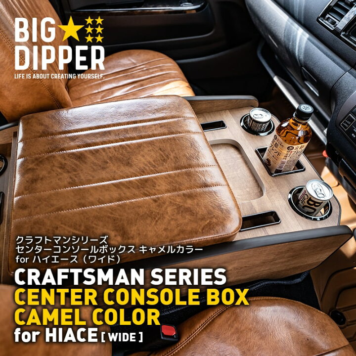 楽天市場】☆ハイエース センターコンソール ドリンクホルダー 日本製  