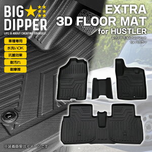 3DフロアマットハスラーMR52S・MR92S運転席助手席2列目スズキSUZUKITPE材質立体成型カーマットズレ防止内装カスタムパーツ消臭抗菌効果ブラック