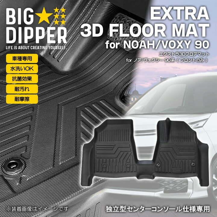 楽天市場】新型ノアヴォクシー90NOAHVOXYハイブリッド対応3Dフロア 