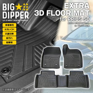 GNXg3DtA}bgforvEXbEXTRA3DFLOORMATforPRIUSbTOYOTA50vEX3DtA}bg3TPEގ̐^J[}bgYh~JX^p[c