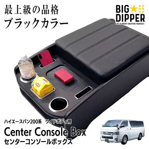 コンソールボックス 200系ハイエース・」の人気商品一覧 | 安い商品を 