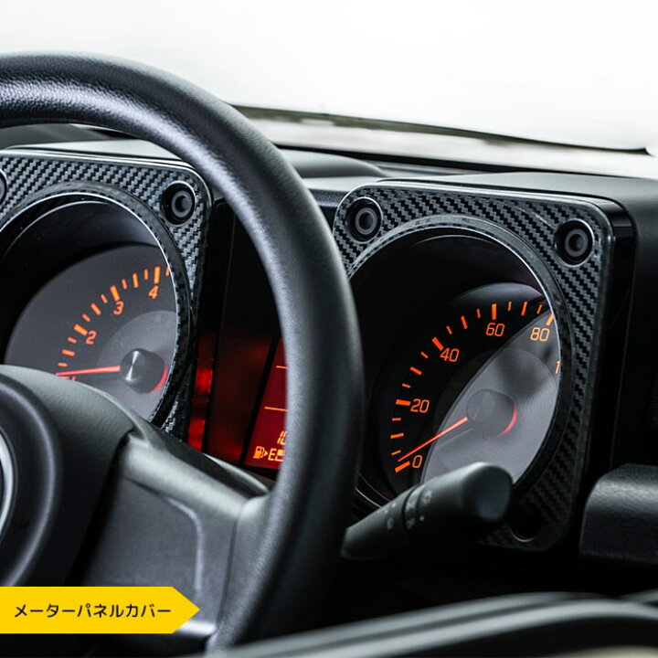 楽天市場】EXTRA INTERIOR PANEL SET FULL TYPE for JIMNY JB64 