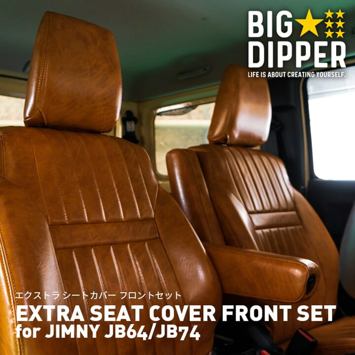 楽天市場】エクストラシートカバーforジムニーJB64/JB74 