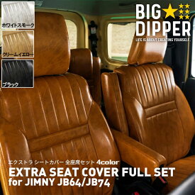 エクストラ シートカバー for ジムニー JB64/JB74｜EXTRA SEAT COVER for JIMNY JB64/JB74｜全座席セット ジムニー シートカバー 全4color