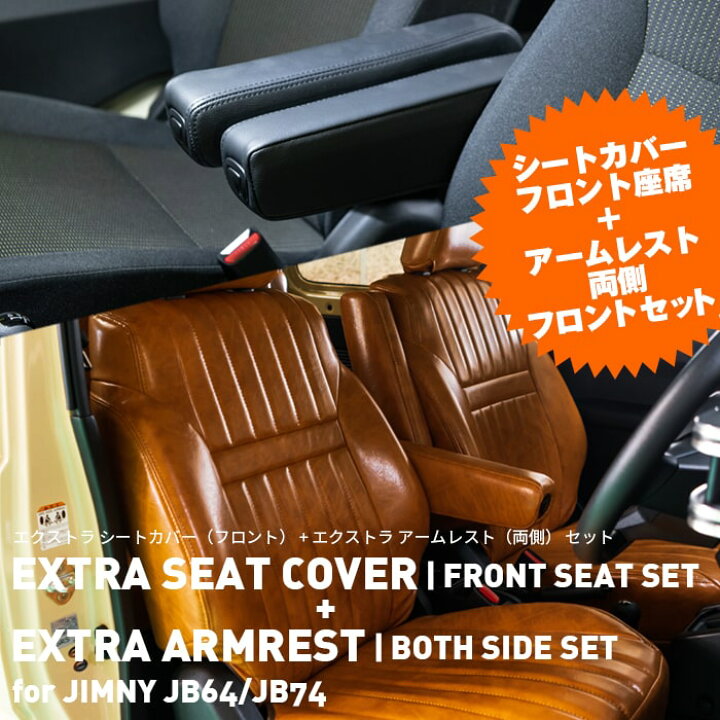 楽天市場】【スーパーSALE 】 エクストラ シートカバー（フロントのみ 