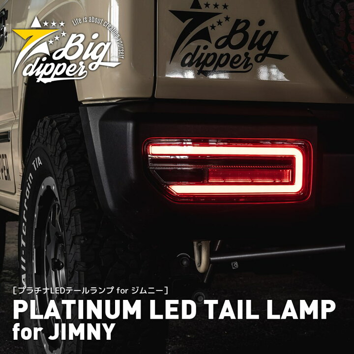楽天市場】ジムニー LED テールランプ JB64 JB74 シーケンシャル 