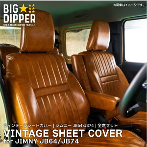 �y�݌ɏ����i�z ���B���e�[�W �V�[�g�J�o�[ for �W���j�[ JB64/JB74�bVINTAGE SEAT COVER for JIMNY JB64/JB74�b�S���ȃZ�b�g �L�������J���[ �J�[�p�i �X�Y�L ��R �h��