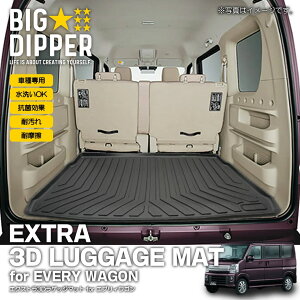 エクストラ3Dラゲッジマットforエブリィ|EXTRA3DLUGGAGEMATforEVERY|SUZUKIスズキ3DラゲッジマットTPE材質立体成型トランクマットカーマットズレ防止内装カスタムパーツ水洗いOKH27.5~