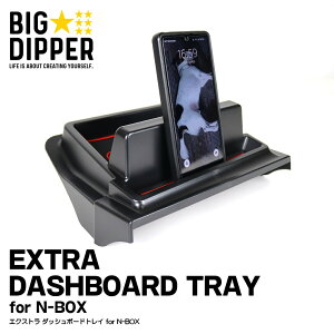 S}bgt_bV{[hgCN-BOXubNbEXTRADASHBOARDTRAYforN-BOXbp[cꂩ~ߏX}zz_[[
