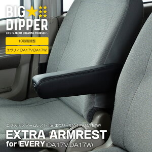 �G�u���BDA17V/DA17W�A�[�����X�g�ϖ��Ս�������p�x�����\�b�G�N�X�g���A�[�����X�gfor�G�u���B(DA17V/DA17W)�bEXTRAARMRESTforEVERY���^�]�Ȃ̂�