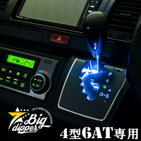 ＼5/30 ポイント5倍／高輝度シフトゲートLEDイルミネーション｜PLATINUM LED SHIFT GATE LAMP｜プラチナ シフトゲートイルミ｜6AT専用 ハイエース 200系 4型後期～