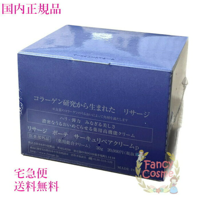 楽天市場】【国内正規品・宅急便送料無料】カネボウ リサージ ボーテ 