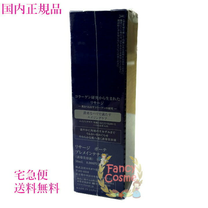 楽天市場】【国内正規品・宅急便送料無料】カネボウ リサージ ボーテ 