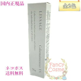 【送料無料・ネコポス発送（ポスト投函）】リサージ カラーメインテナイザー EX N1 30mL (化粧下地・ファンデーション) 全2種