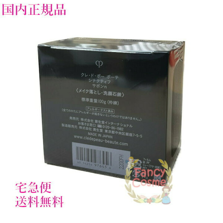 楽天市場】【国内正規品・宅急便送料無料】資生堂 クレドポー ボーテ  