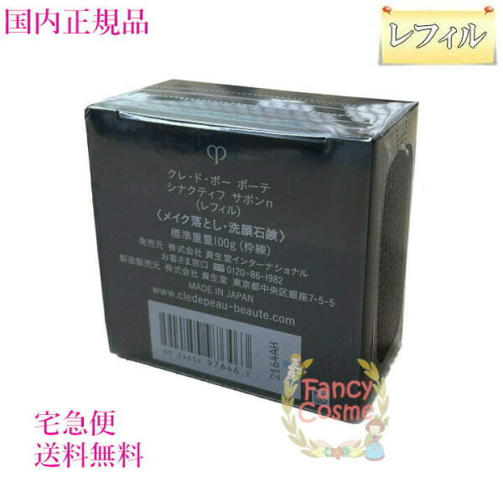 楽天市場】【国内正規品・宅急便送料無料】資生堂 クレドポー ボーテ 