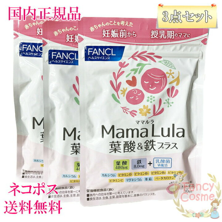 楽天市場】ファンケル ママルラ Mama Lula 葉酸&鉄プラス 30日分(120粒  