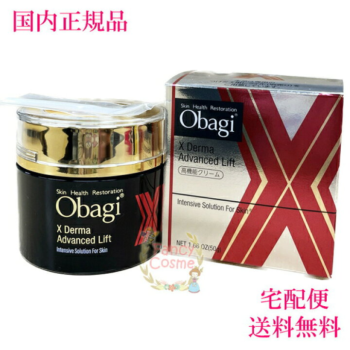 楽天市場】【国内正規品・宅急便送料無料】Obagi オバジX ダーマ  