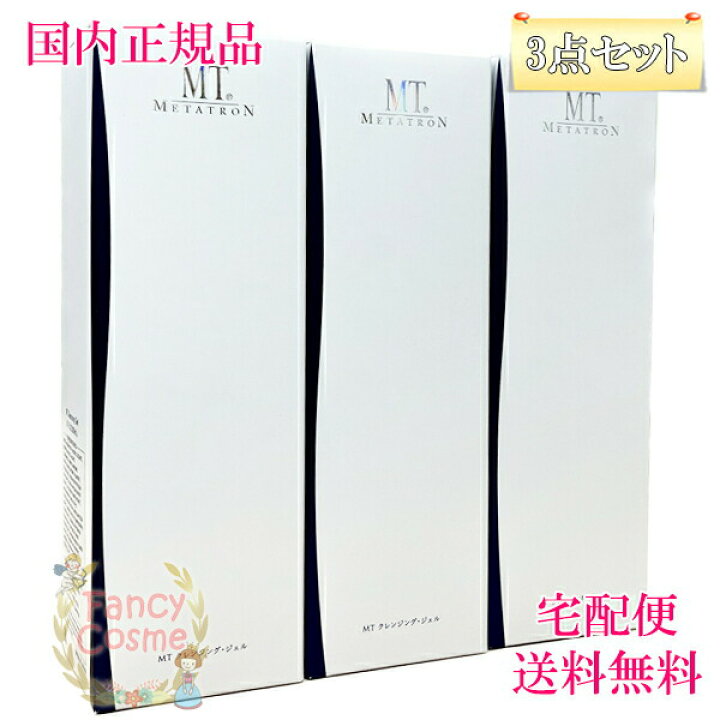楽天市場】≪お得な3点セット≫メタトロン化粧品 MT クレンジング  