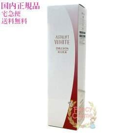 【国内正規品】富士フイルム アスタリフト ホワイト エマルジョン 選べる本体/レフィル 100mL (乳液) 医薬部外品