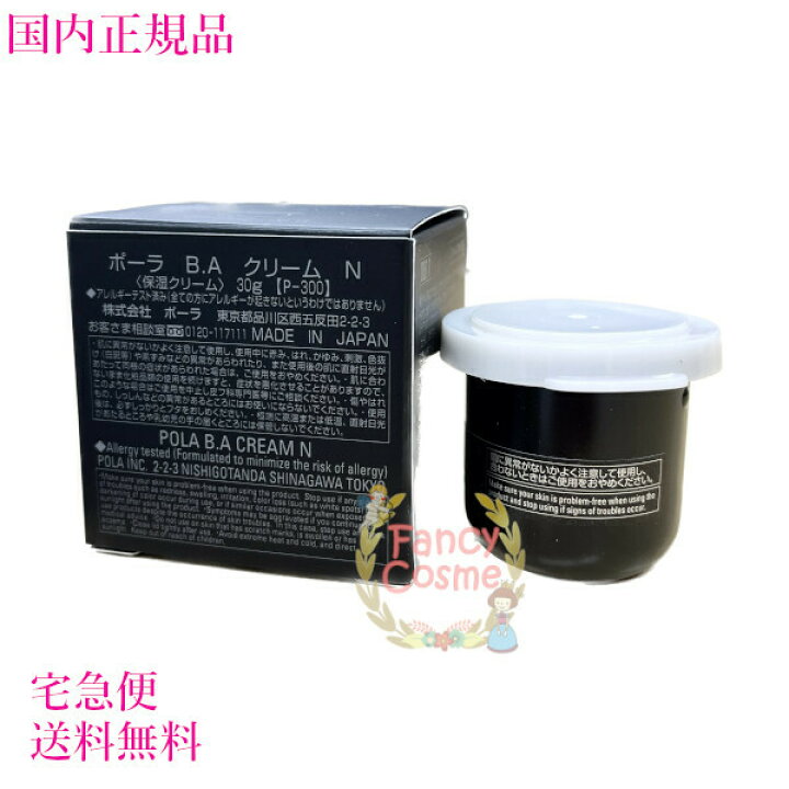 楽天市場】【国内正規品・全国宅急便送料無料】ポーラ(POLA) B.A  